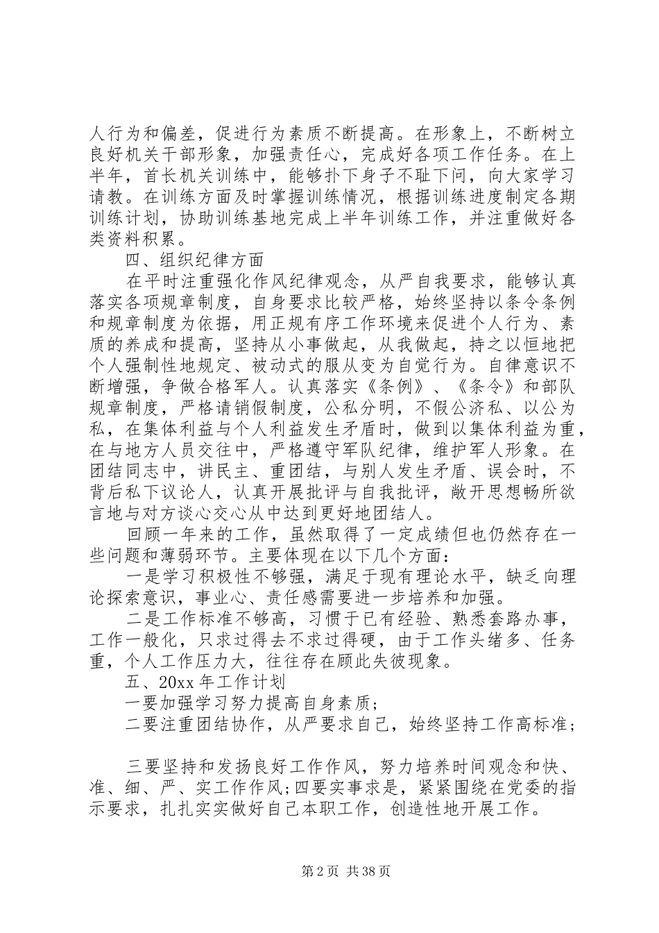 20XX年最新部队明年个人工作计划_第2页