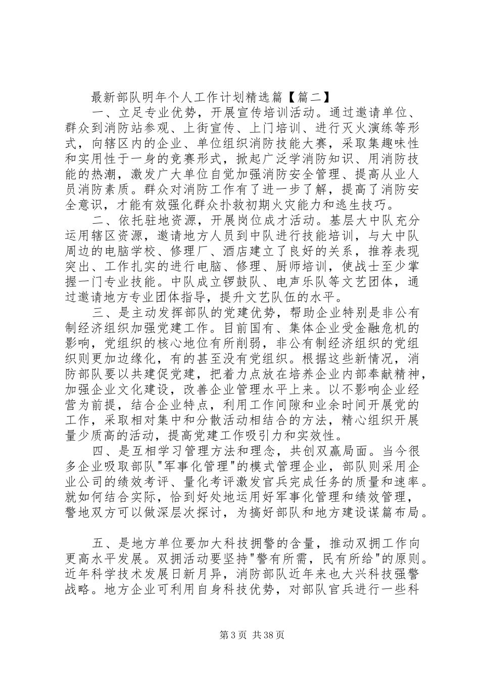 20XX年最新部队明年个人工作计划_第3页