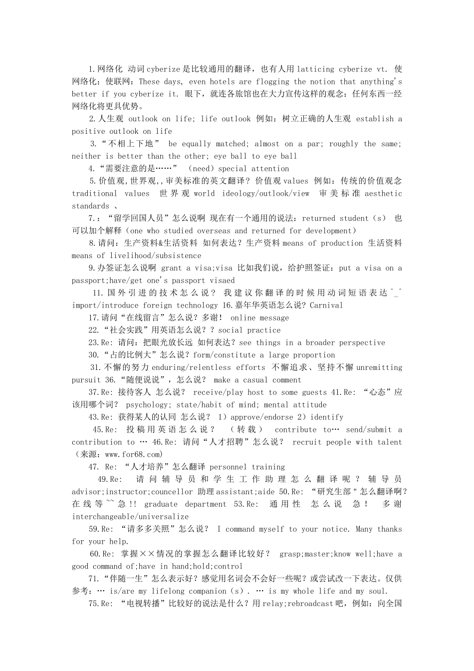 报刊新闻常见英译_第1页