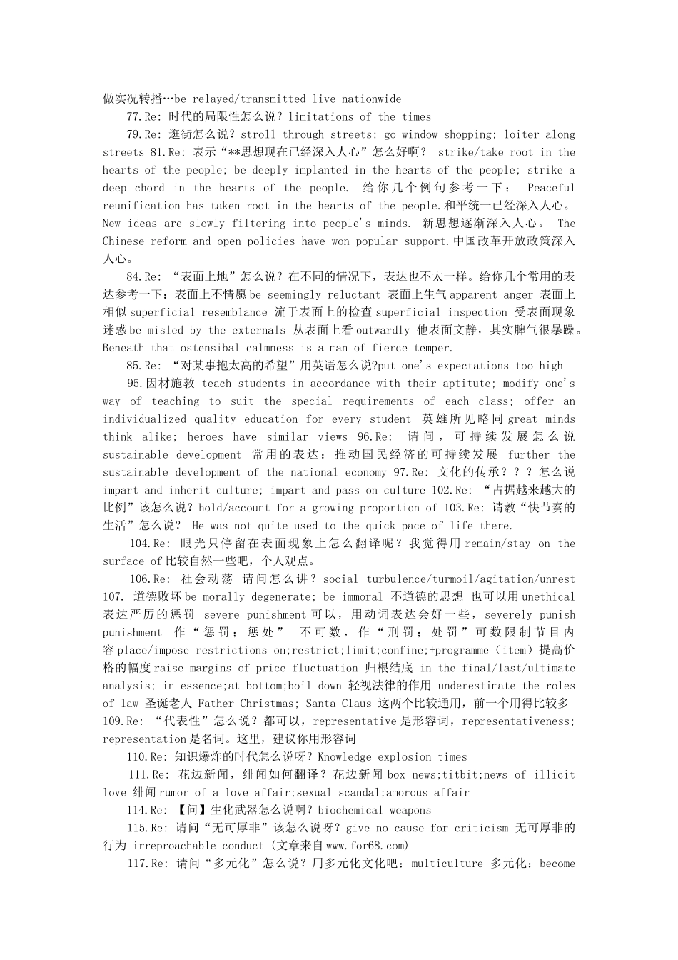 报刊新闻常见英译_第2页