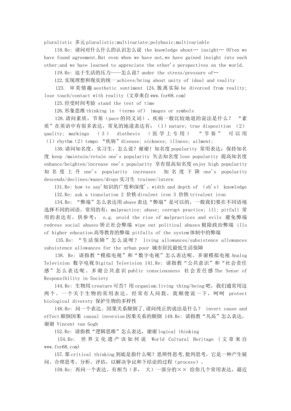 报刊新闻常见英译_第3页