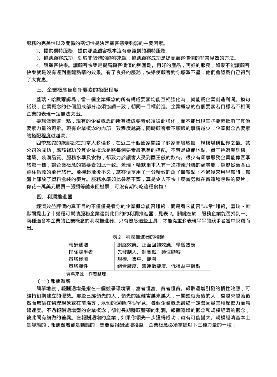 服务企业概念创新的经济效益分析_第3页