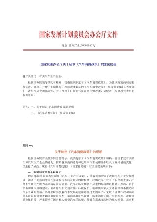 汽车消费政策