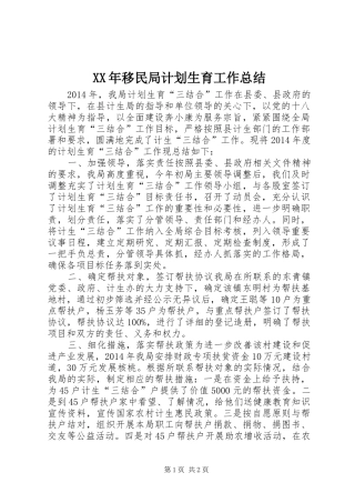 XX年移民局计划生育工作总结