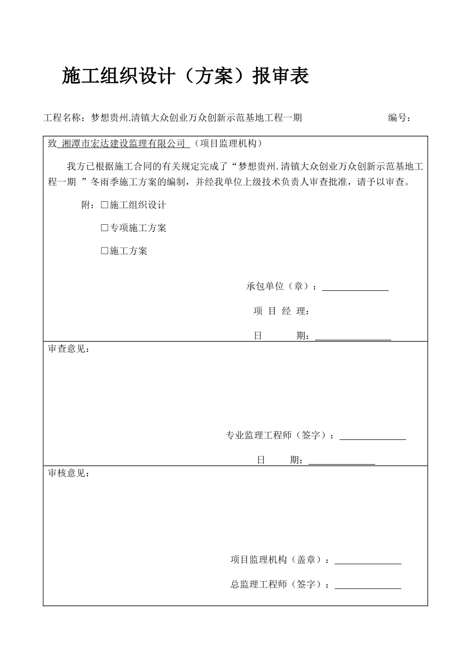 梦想贵州冬雨季施工方案x_第2页