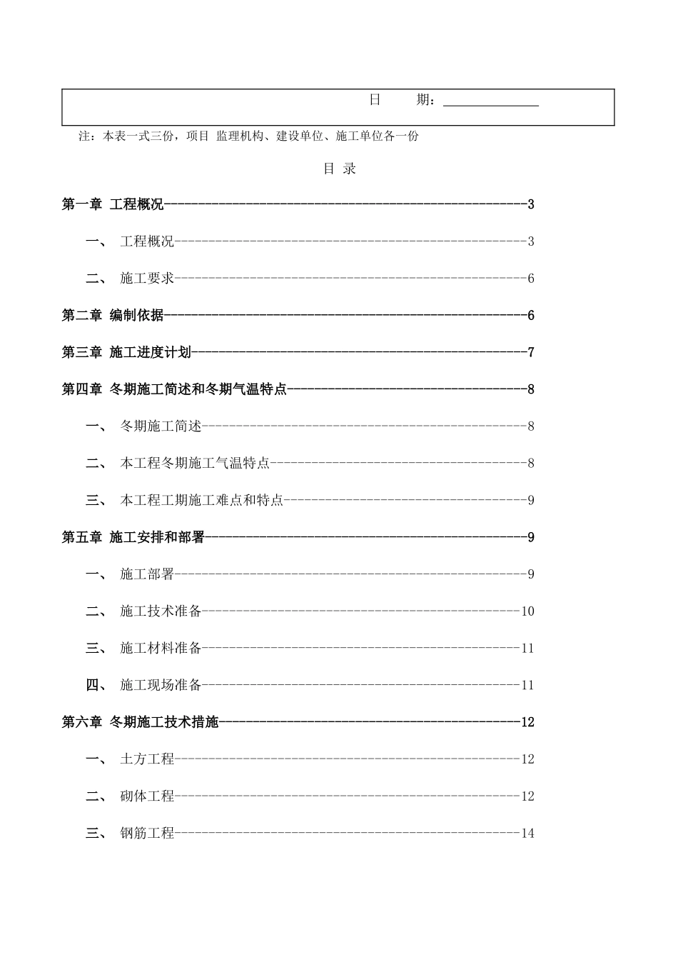 梦想贵州冬雨季施工方案x_第3页