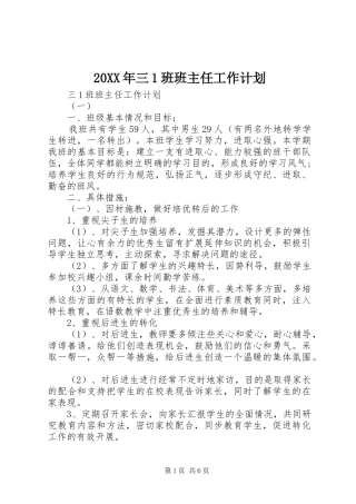 20XX年三1班班主任工作计划