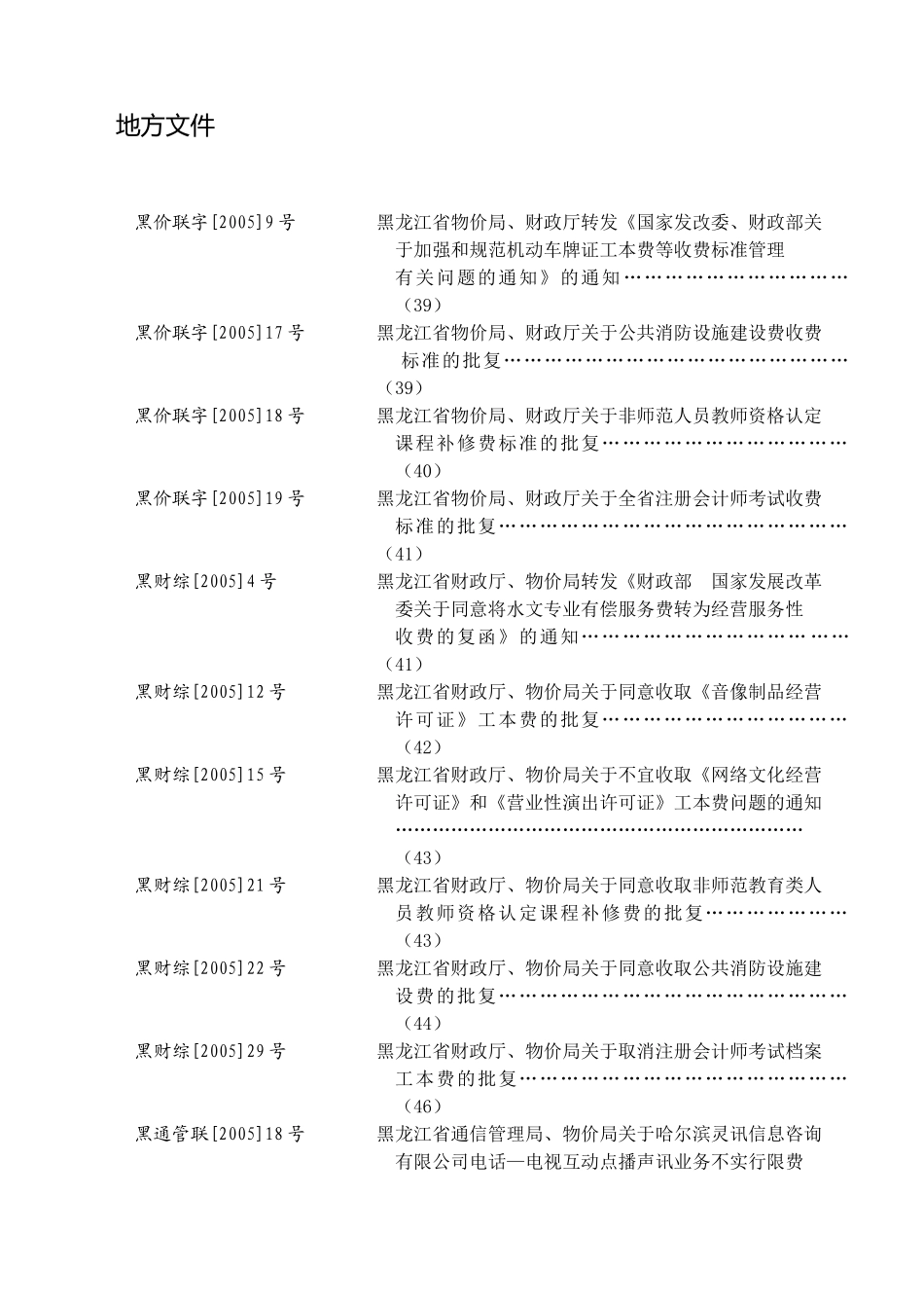 黑龙江省价格公报_第3页