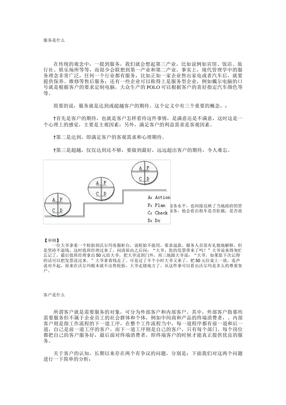 服务是什么(10)(1)_第1页