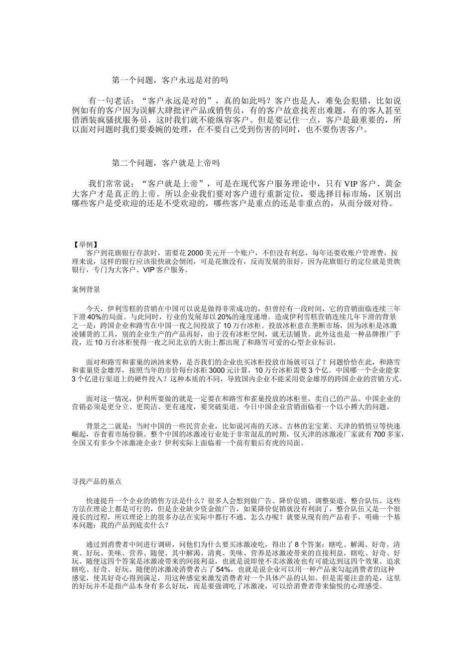 服务是什么(10)(1)_第2页