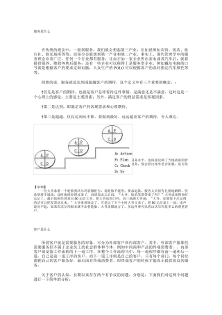 服务是什么(10)(1)