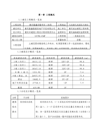 隆鑫水电安装施工方案(1)