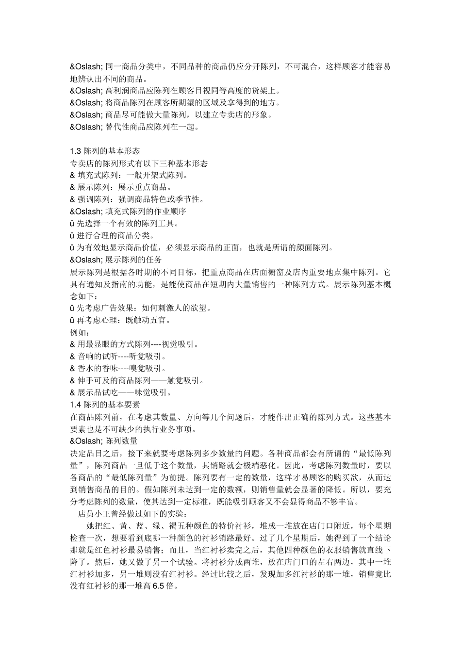 服装店铺商品陈列概述_第3页