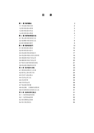服装店铺商品陈列概述