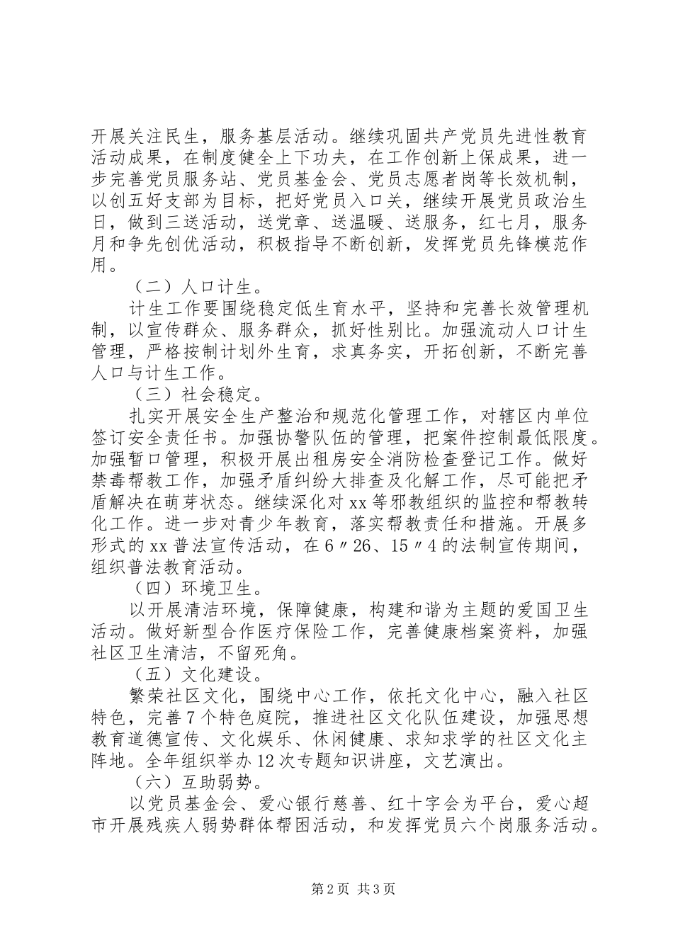 XX年社区党务工作计划_第2页