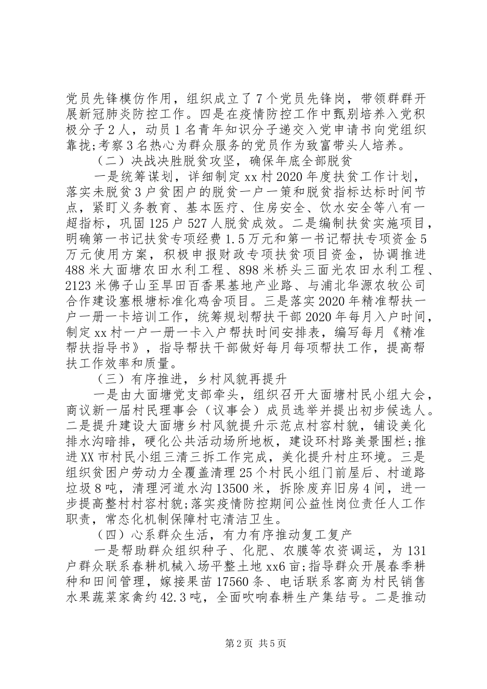 20XX年乡镇帮扶季度工作总结及计划_第2页