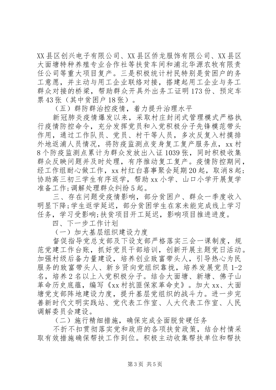 20XX年乡镇帮扶季度工作总结及计划_第3页