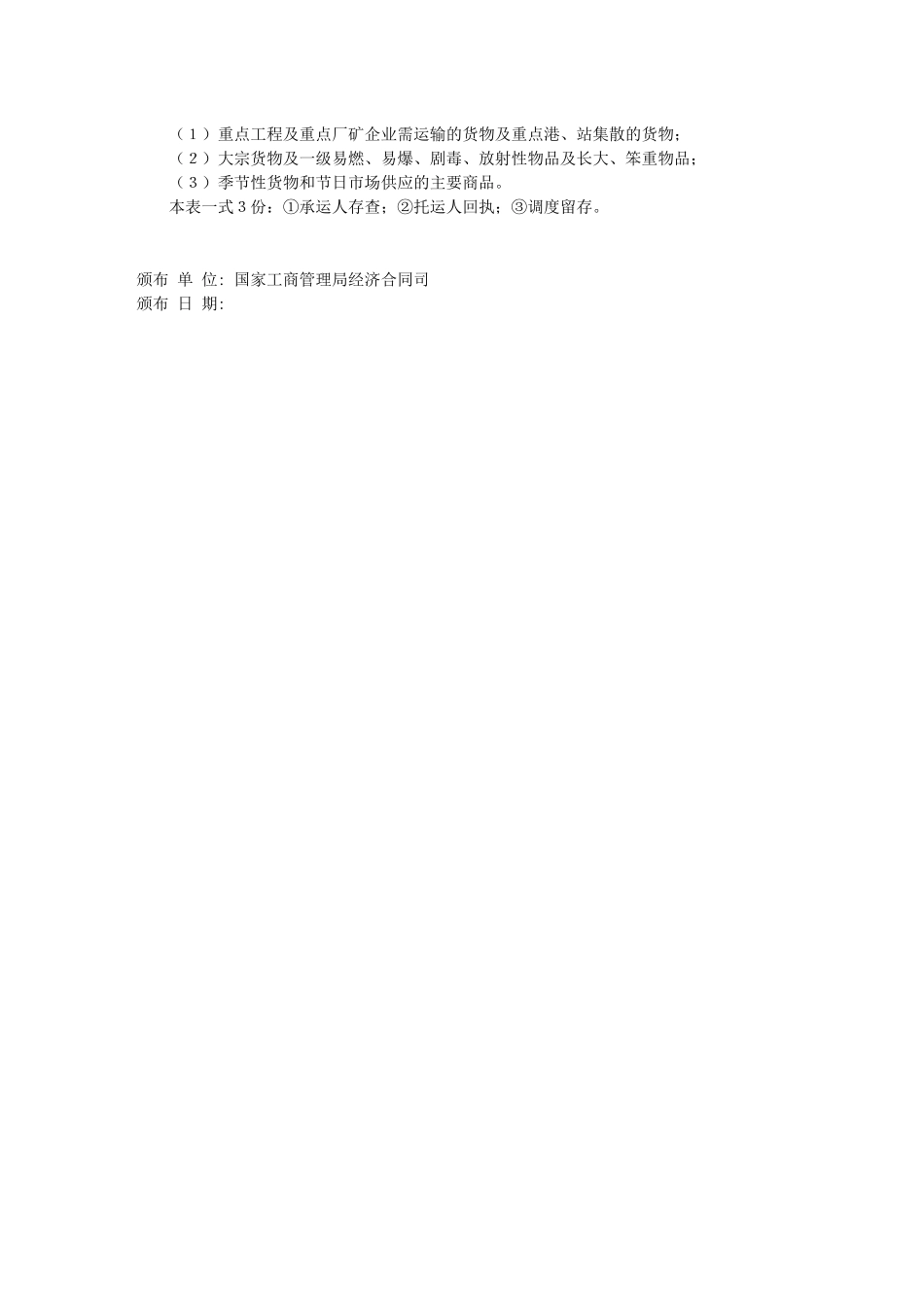 汽车货物托运计划表_第2页