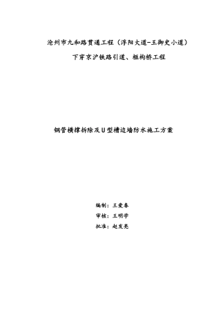 钢管横撑及边墙防水施工方案（47页）