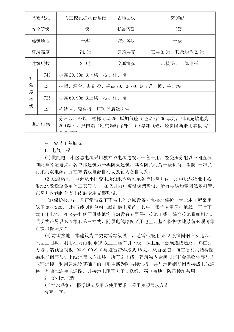某高层施工方案概况及工程特点_第2页