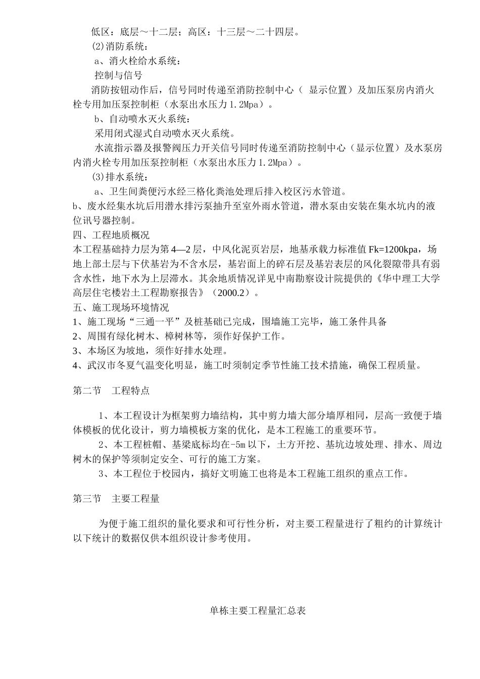 某高层施工方案概况及工程特点_第3页