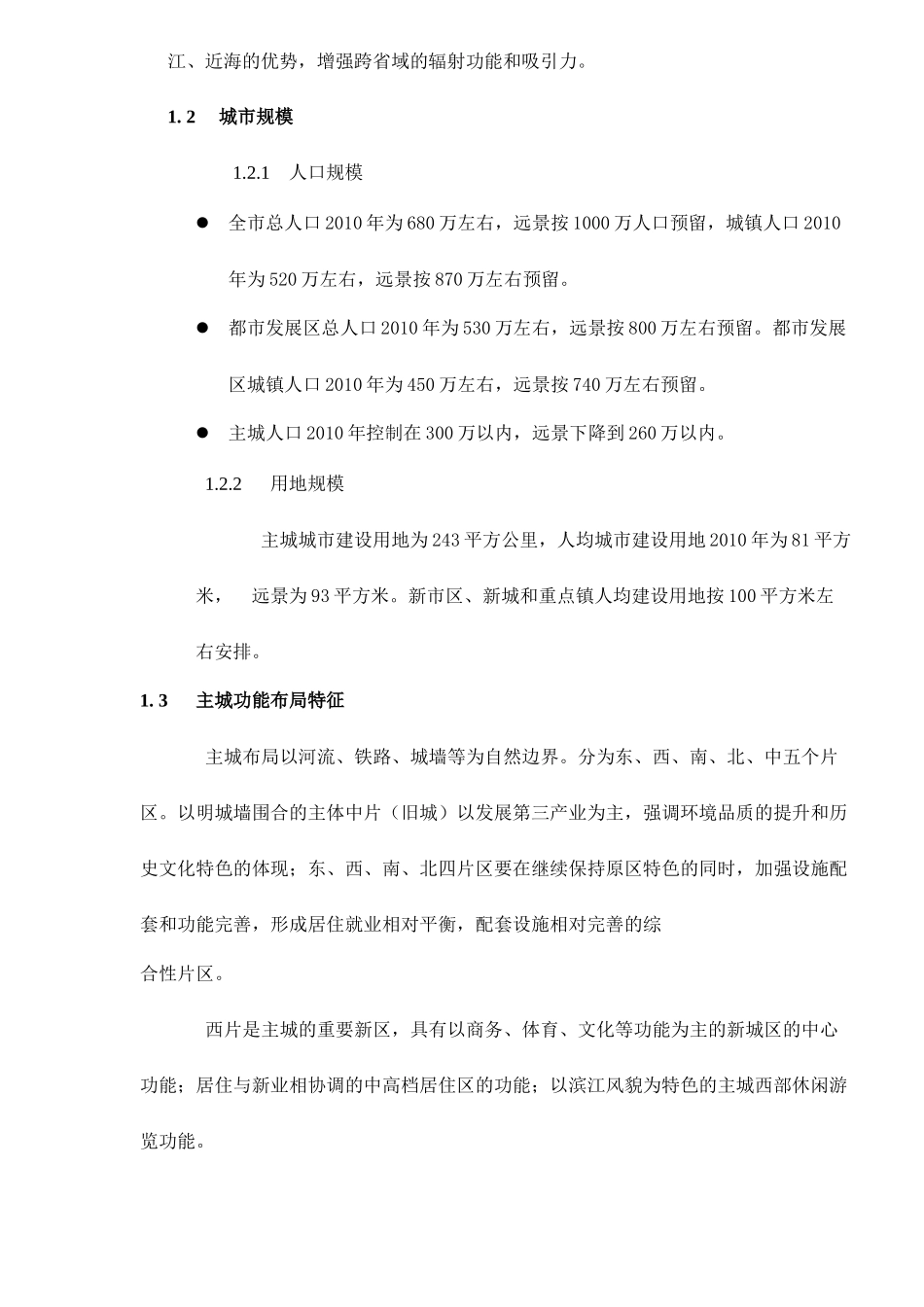 某房产楼盘项目市场调研报告_第2页