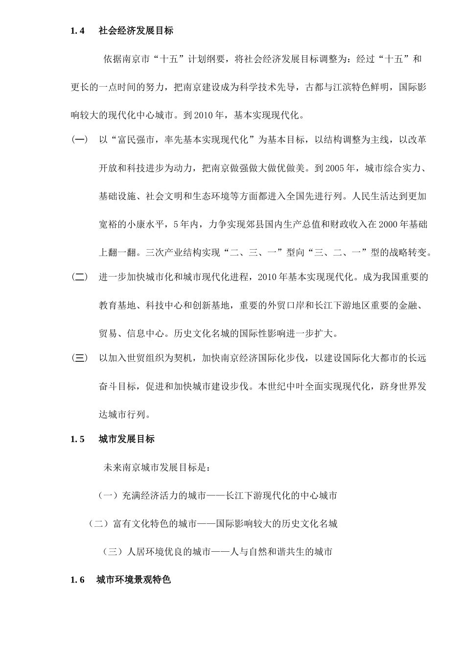 某房产楼盘项目市场调研报告_第3页