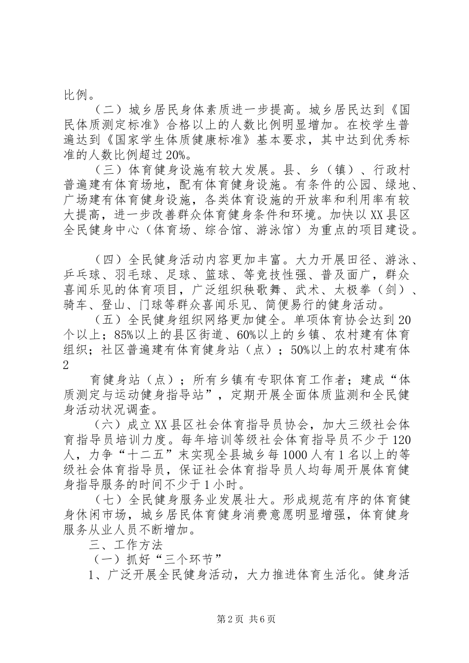 XX县区全民健身实施计划_第2页