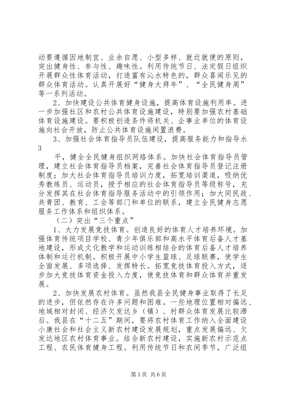 XX县区全民健身实施计划_第3页