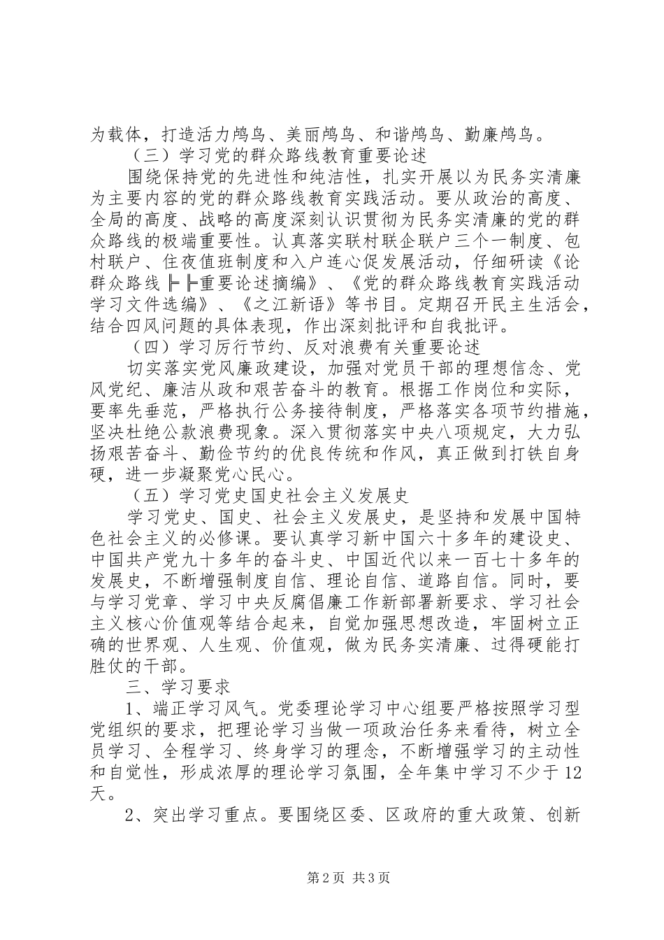 XX年镇党委理论学习中心组学习计划_第2页