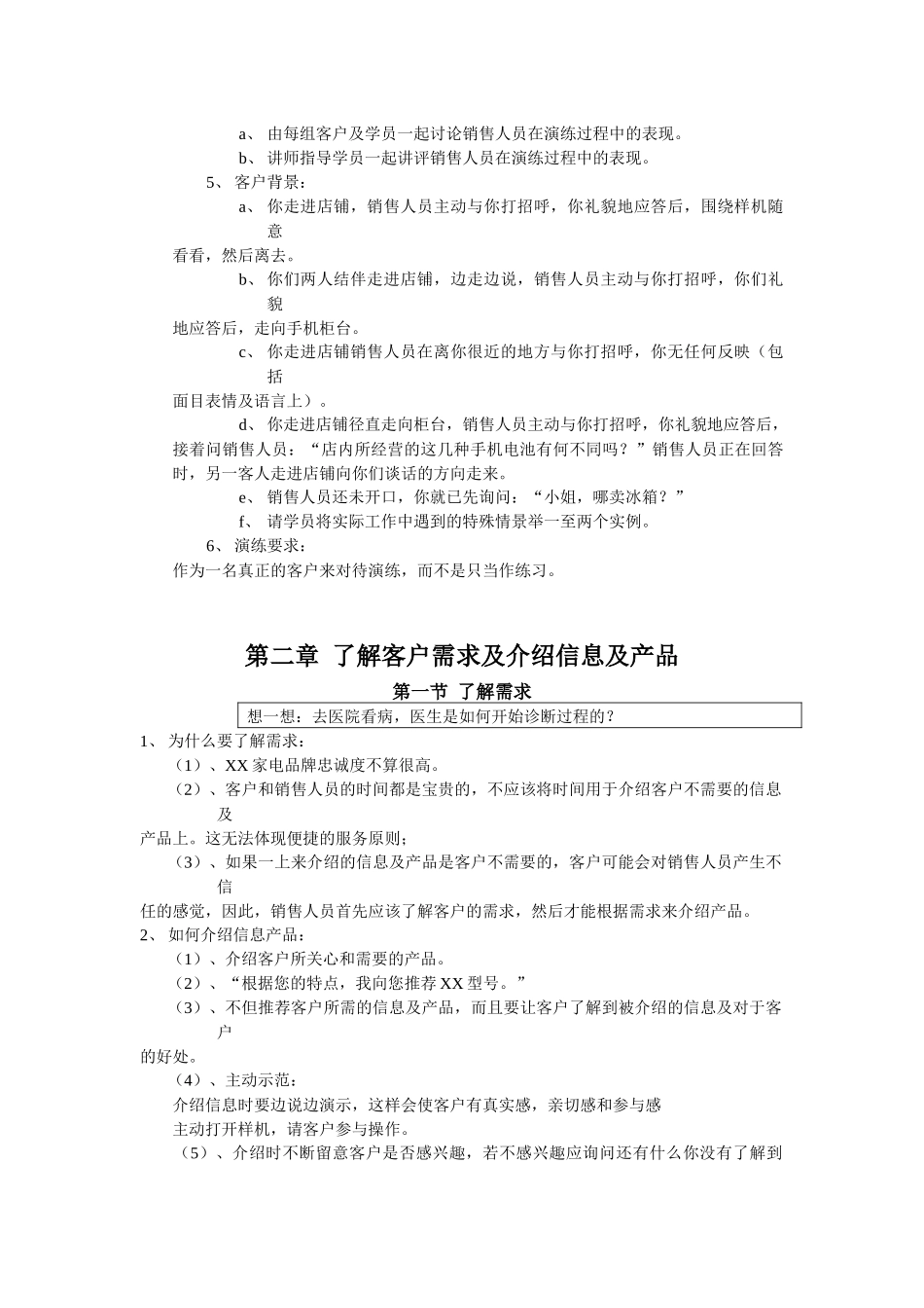 美菱电器促销员培训手册_第3页