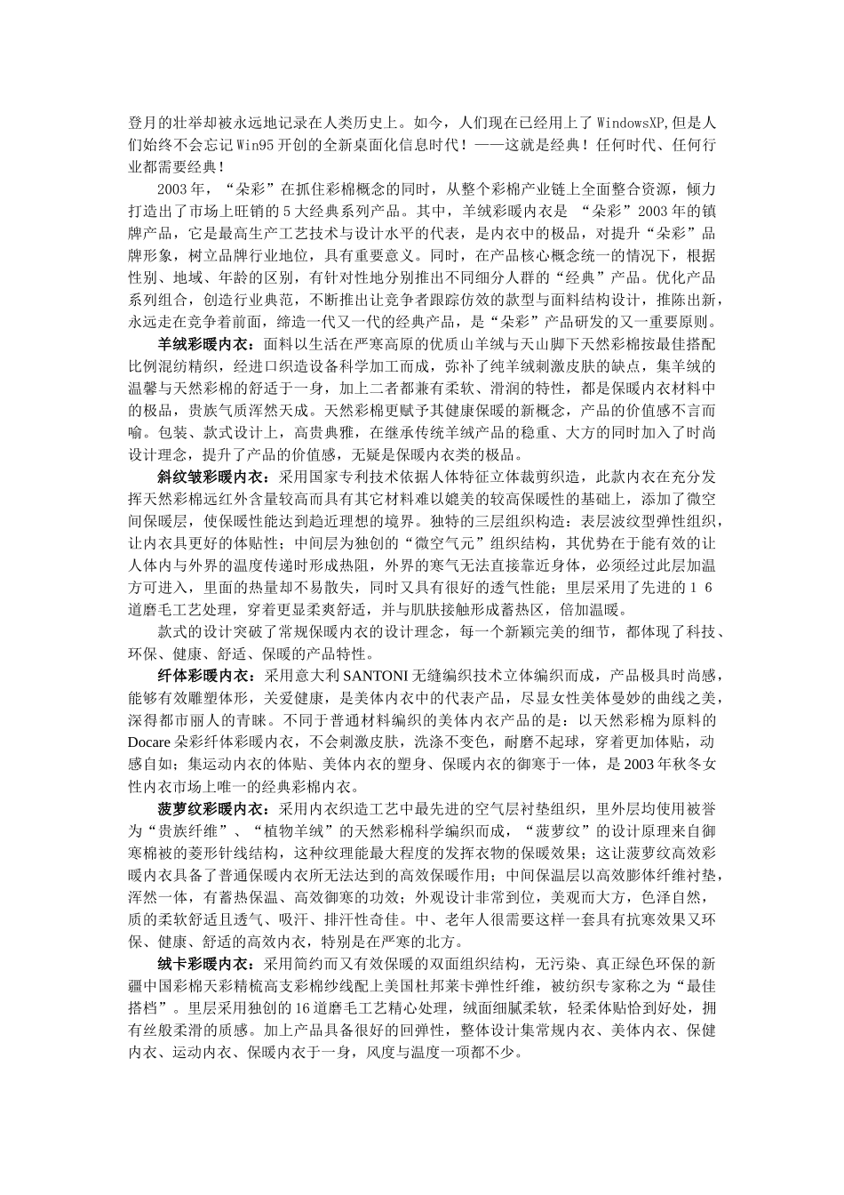 朵彩广告促销实战完全手册精华_第2页