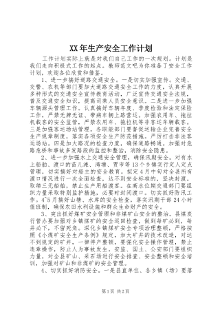 XX年生产安全工作计划