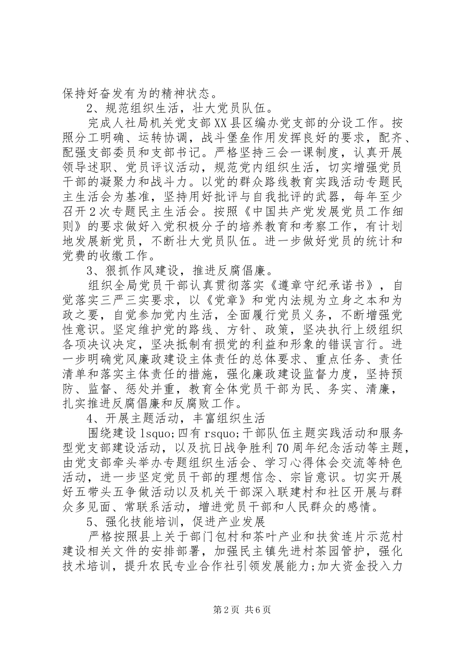 XX年局机关党支部工作计划范文_第2页