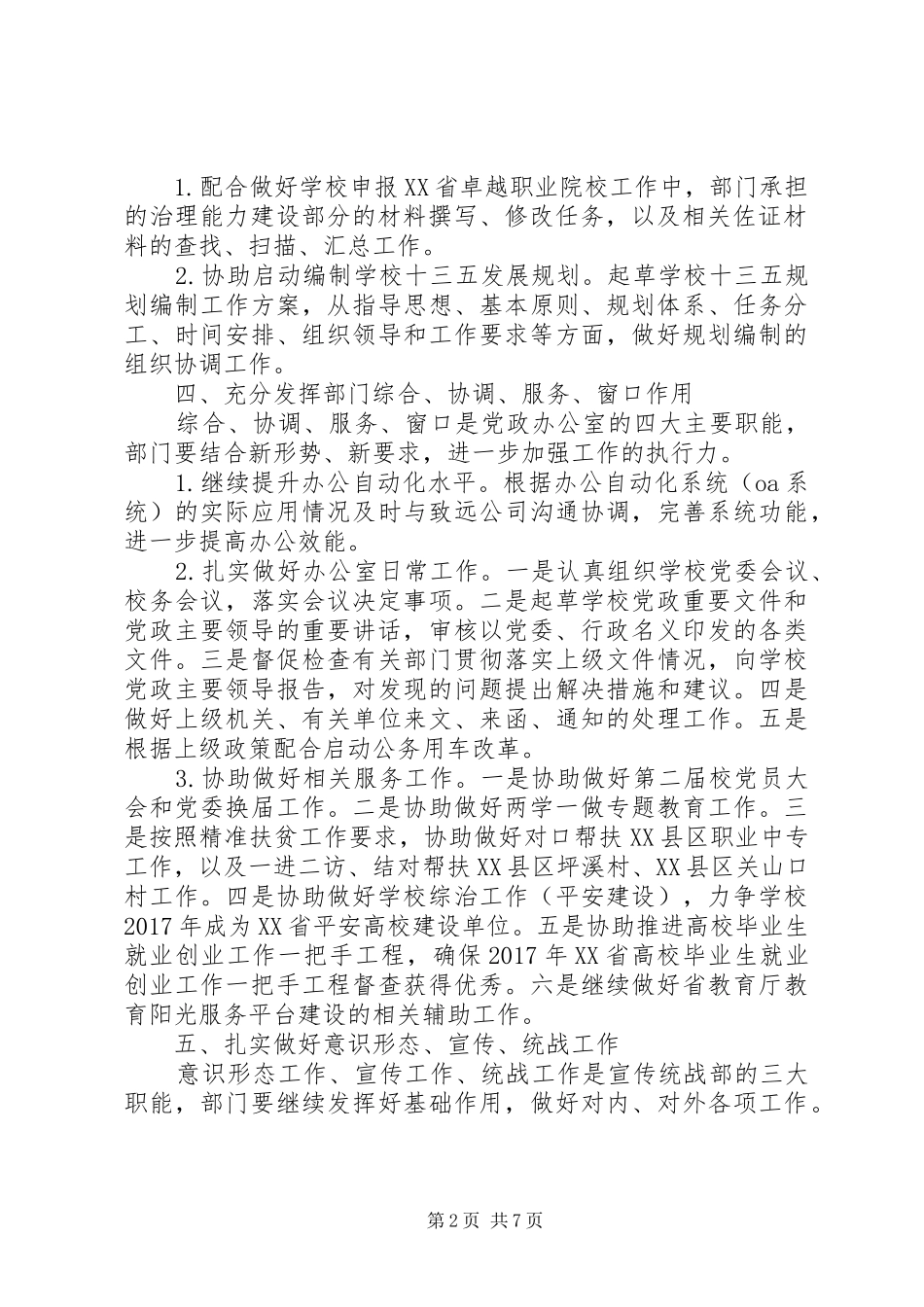 20XX年学院宣传统战部工作计划_第2页