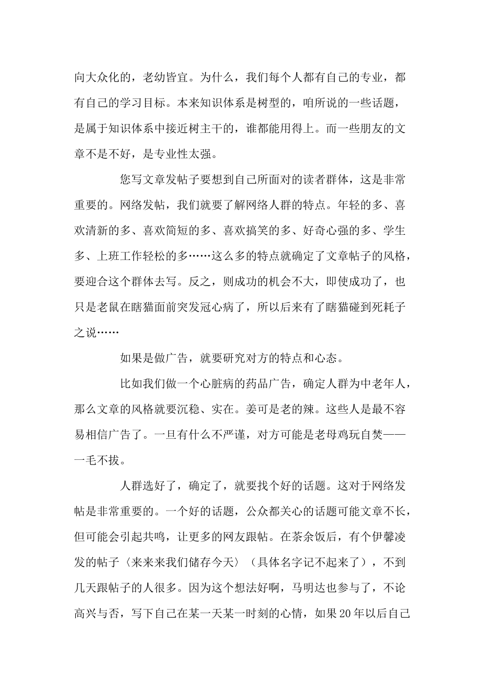 论广告写作之笔墨生辉妙法_第2页