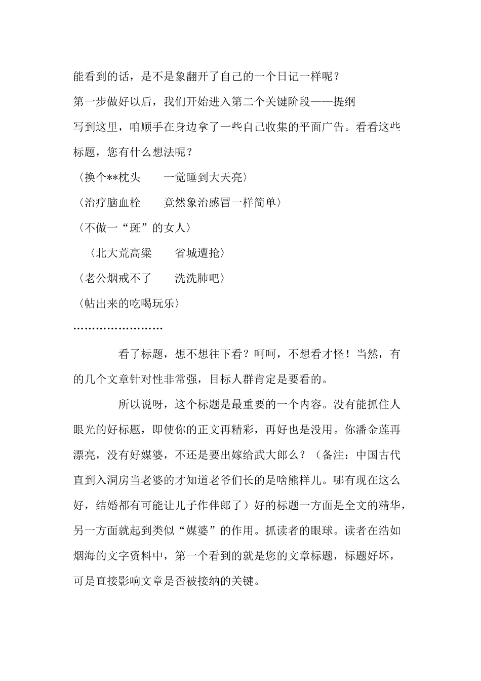 论广告写作之笔墨生辉妙法_第3页