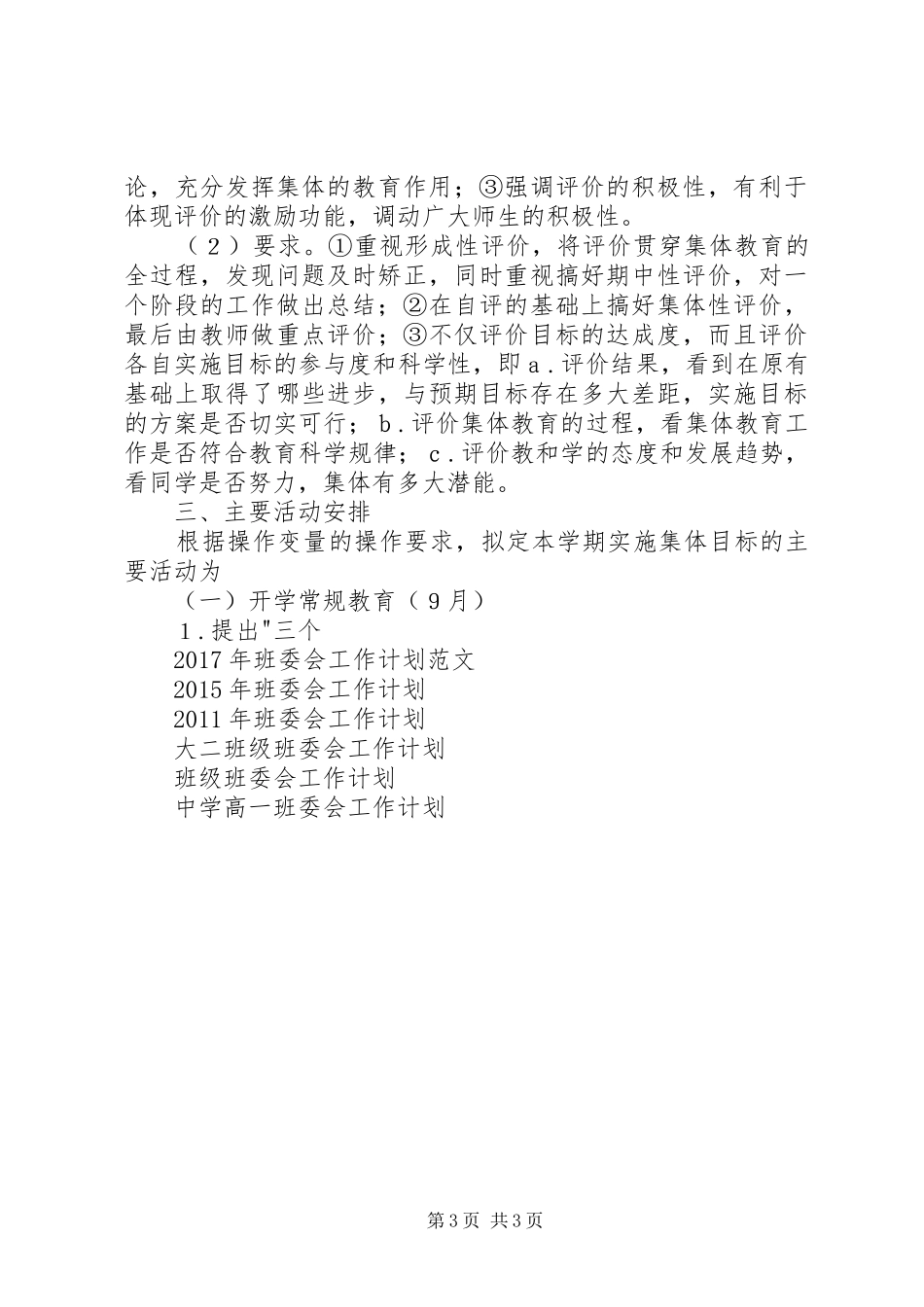 XX年班委会工作计划_第3页