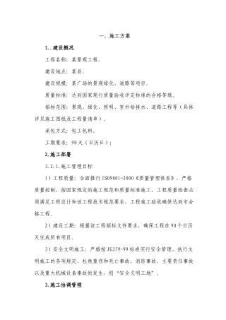 某广场景观工程综合施工方案