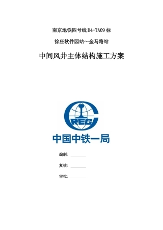 风井主体结构施工方案(改)