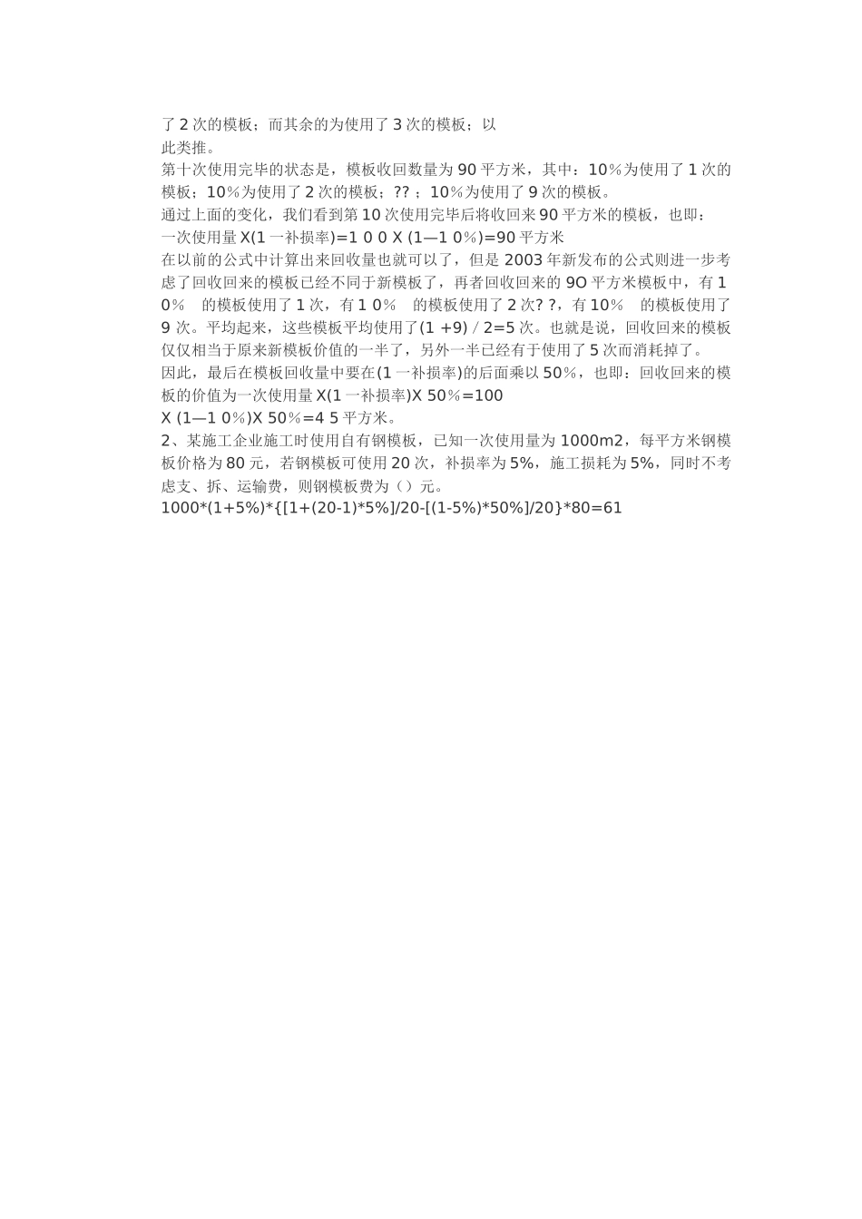 模板摊销计算规则_第2页