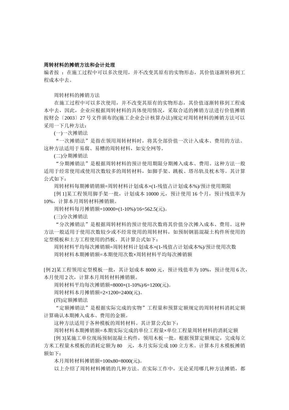 模板摊销计算规则_第3页