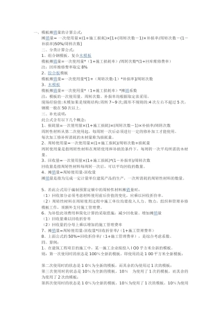 模板摊销计算规则