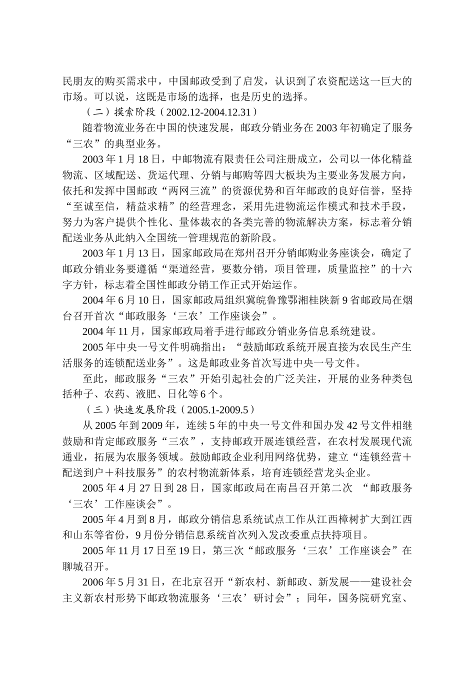 某快递物流教材邮政分销章节_第2页