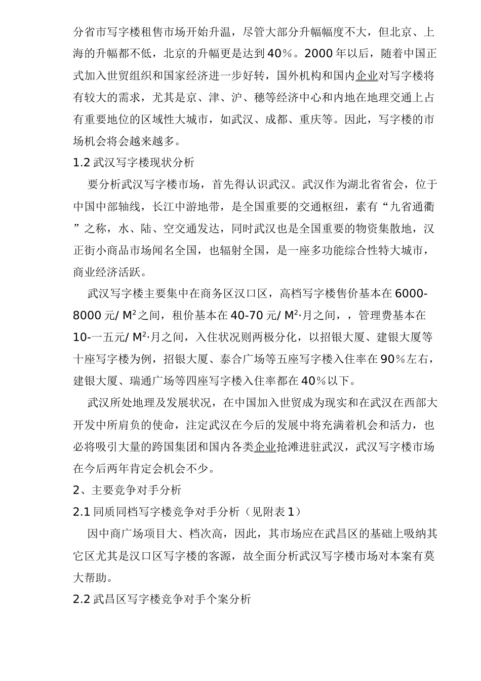 某大型写字楼营销推广策划报告_第2页