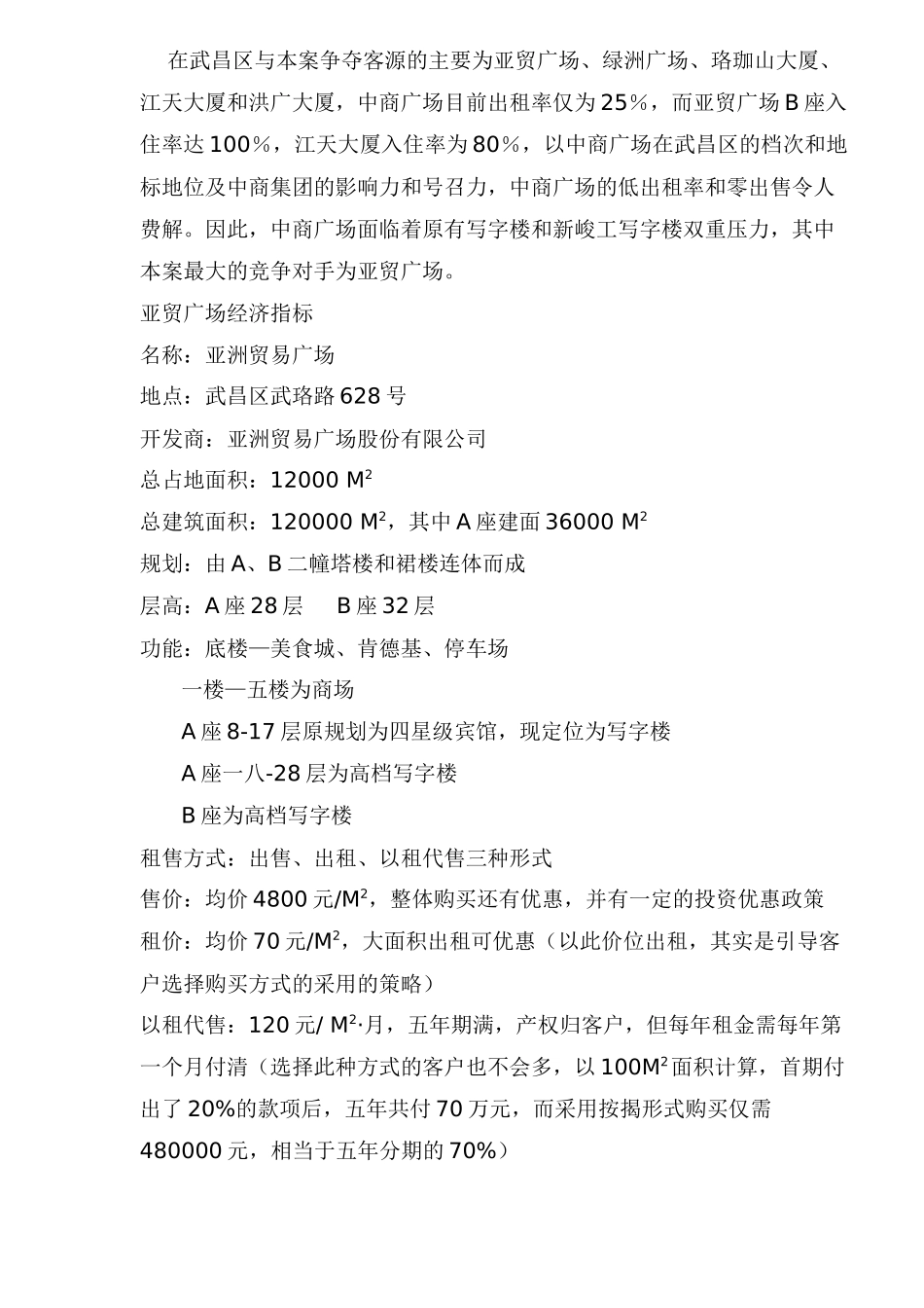 某大型写字楼营销推广策划报告_第3页