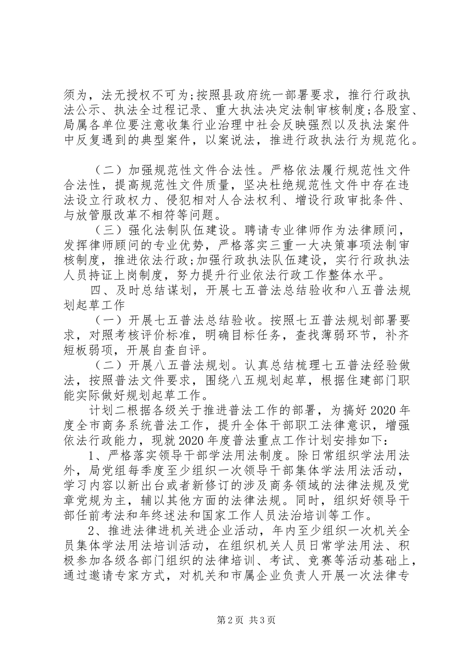 20XX年普法工作计划_第2页