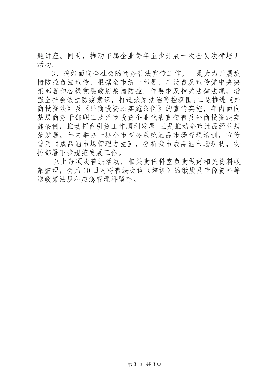 20XX年普法工作计划_第3页