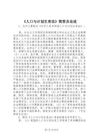 《人口与计划生育法》简答及论述