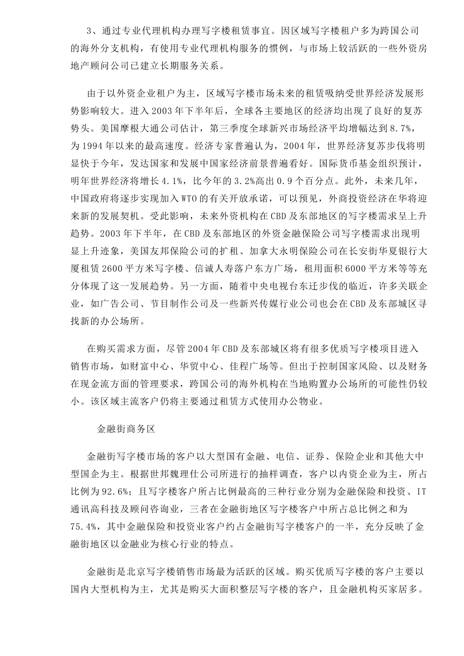 某写字楼市场主流客户需求分析_第2页